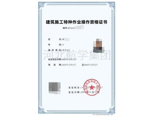 建设厅的证书-建筑施工特种作业操作资格证书 